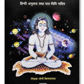 Shri Nath Siddh Kavach nath sampardaya