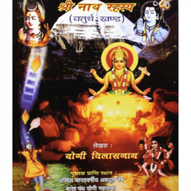 Nath siddho ki shankhadhal